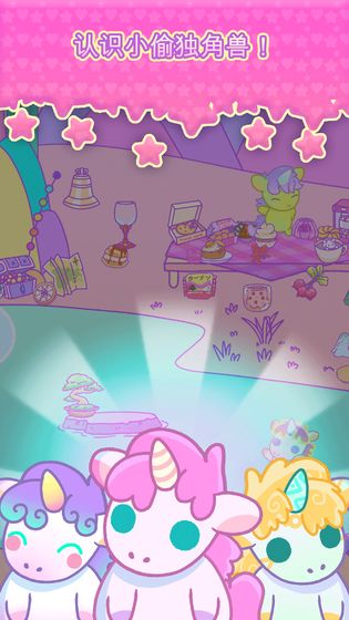 小偷独角兽截图 小偷独角兽截图