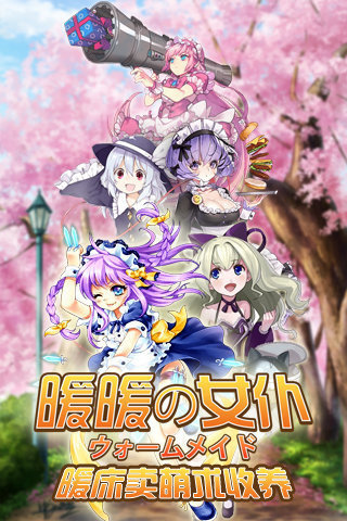 暖暖女仆截图 暖暖女仆截图