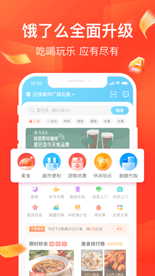 饿了么截图 饿了么截图