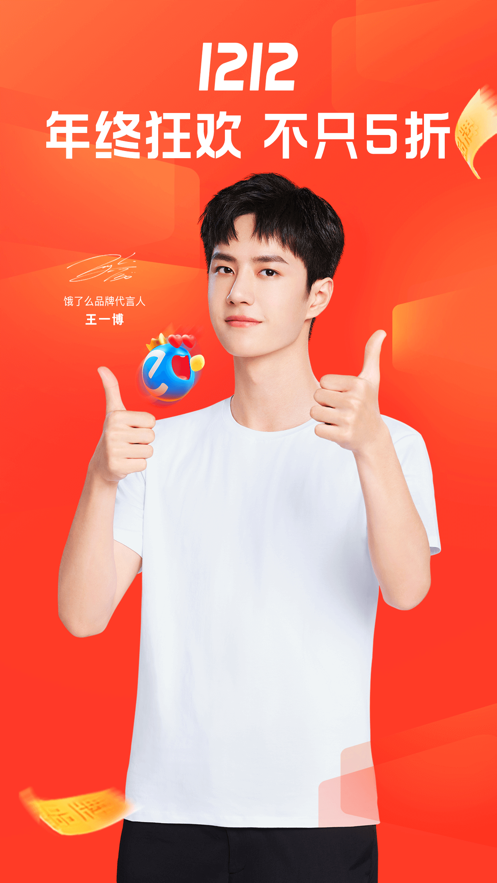 饿了么截图 饿了么截图