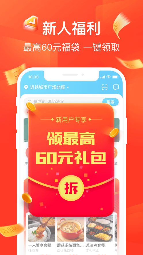 饿了么截图 饿了么截图