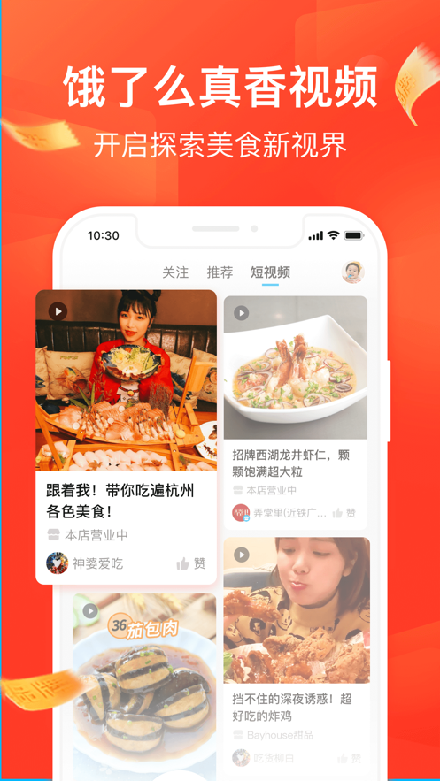 饿了么截图 饿了么截图