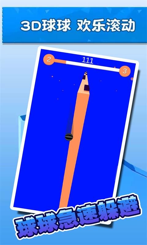 球球急速躲避截图 球球急速躲避截图