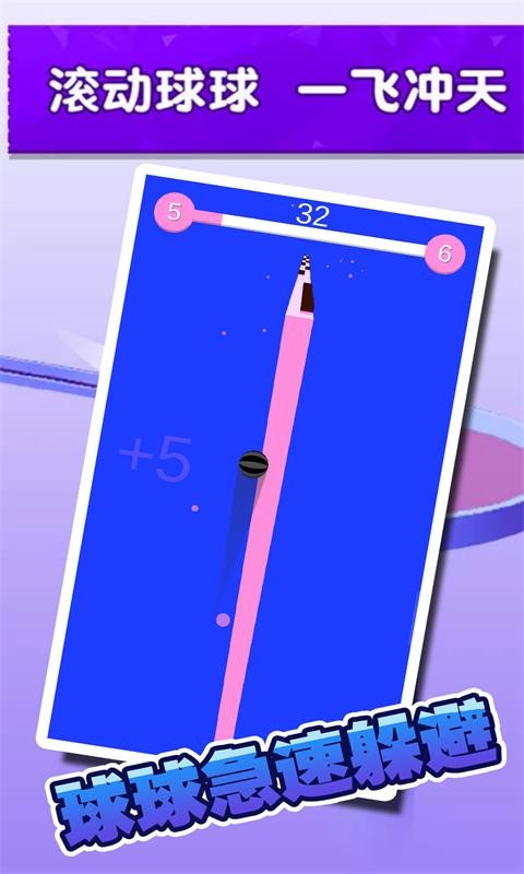 球球急速躲避截图 球球急速躲避截图