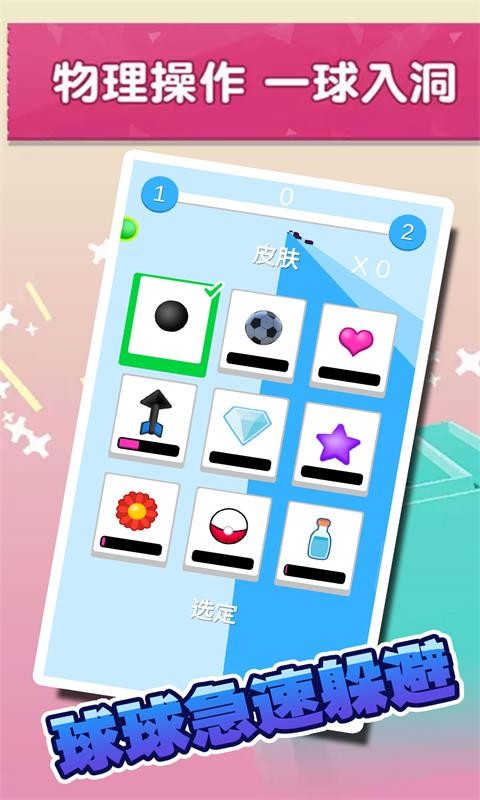 球球急速躲避截图 球球急速躲避截图