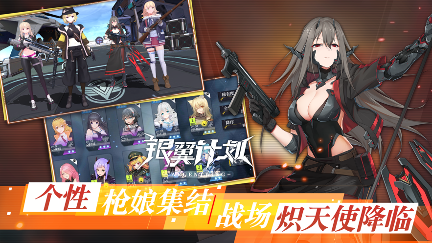 银翼计划 日服截图 银翼计划 日服截图