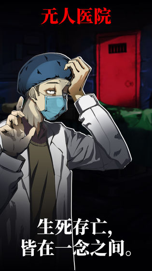 密室逃脱绝境系列9无人医院截图 密室逃脱绝境系列9无人医院截图