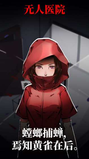 密室逃脱绝境系列9无人医院截图 密室逃脱绝境系列9无人医院截图