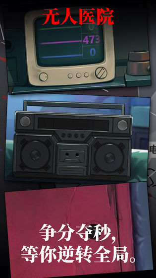密室逃脱绝境系列9无人医院截图 密室逃脱绝境系列9无人医院截图