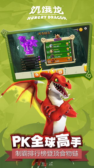 饥饿龙截图 饥饿龙截图