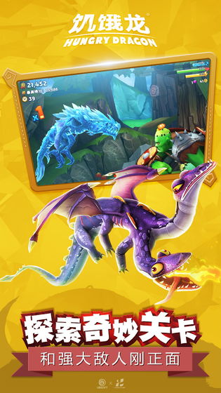 饥饿龙截图 饥饿龙截图