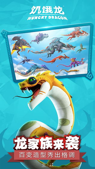 饥饿龙截图 饥饿龙截图