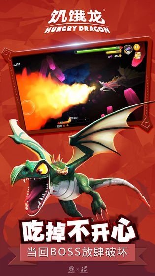 饥饿龙截图 饥饿龙截图