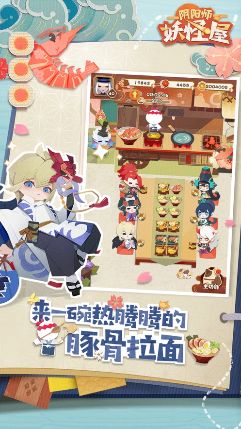 阴阳师:妖怪屋截图 阴阳师:妖怪屋截图