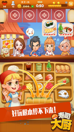 寿司大厨截图 寿司大厨截图