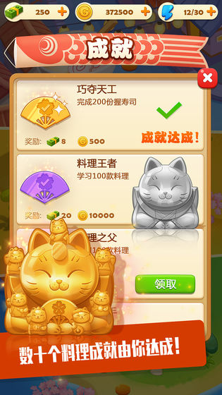 寿司大厨截图 寿司大厨截图