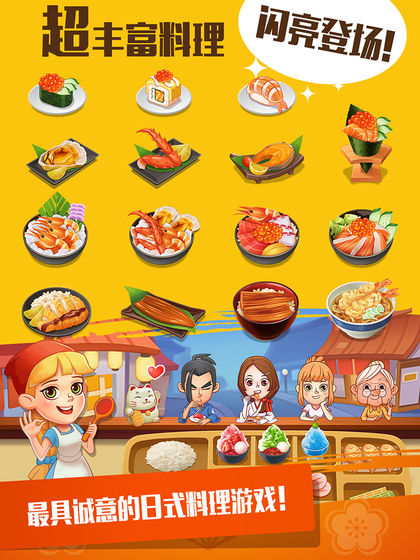 寿司大厨截图 寿司大厨截图
