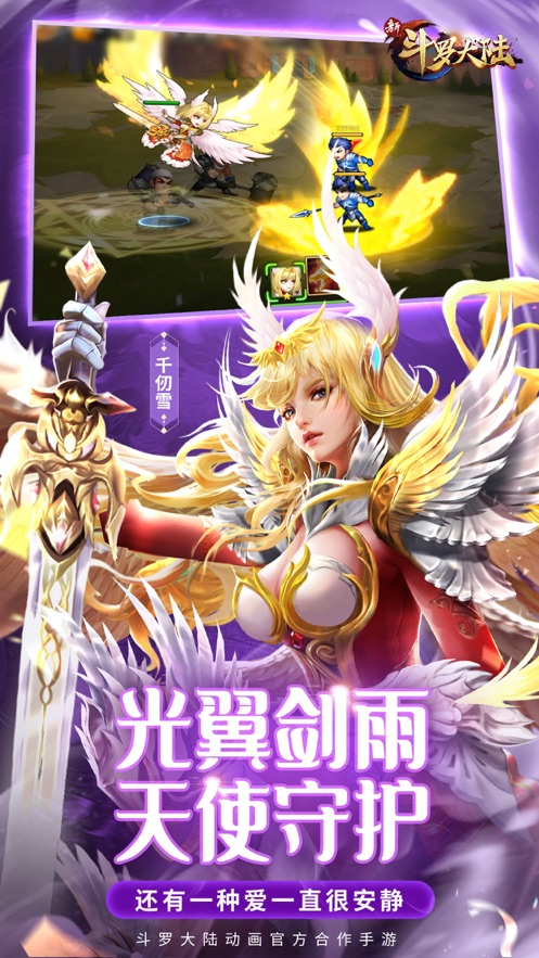 新斗罗大陆截图 新斗罗大陆截图