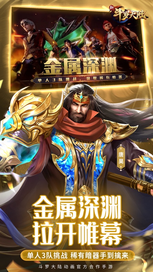 新斗罗大陆截图 新斗罗大陆截图