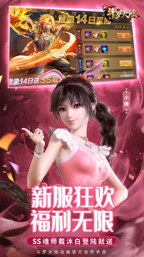 新斗罗大陆截图 新斗罗大陆截图