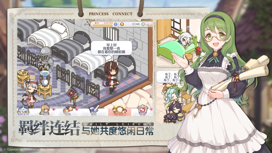 公主连结Re:Dive截图 公主连结Re:Dive截图