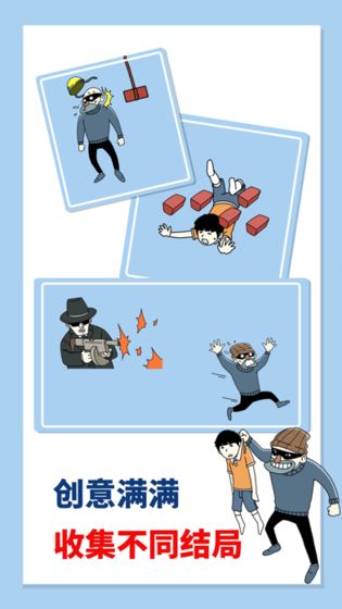 打败小偷截图 打败小偷截图