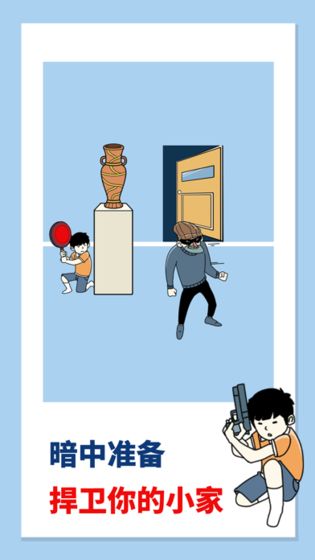 打败小偷截图 打败小偷截图