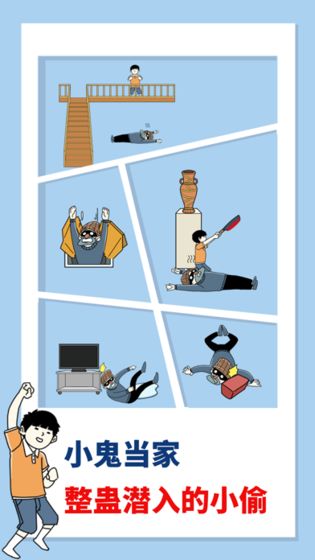 打败小偷截图 打败小偷截图
