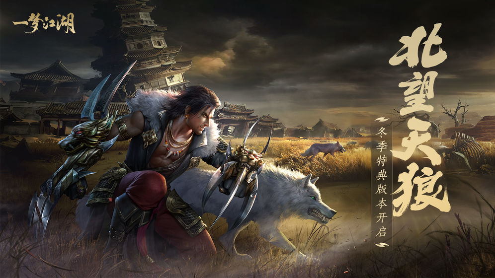 一梦江湖截图 一梦江湖截图