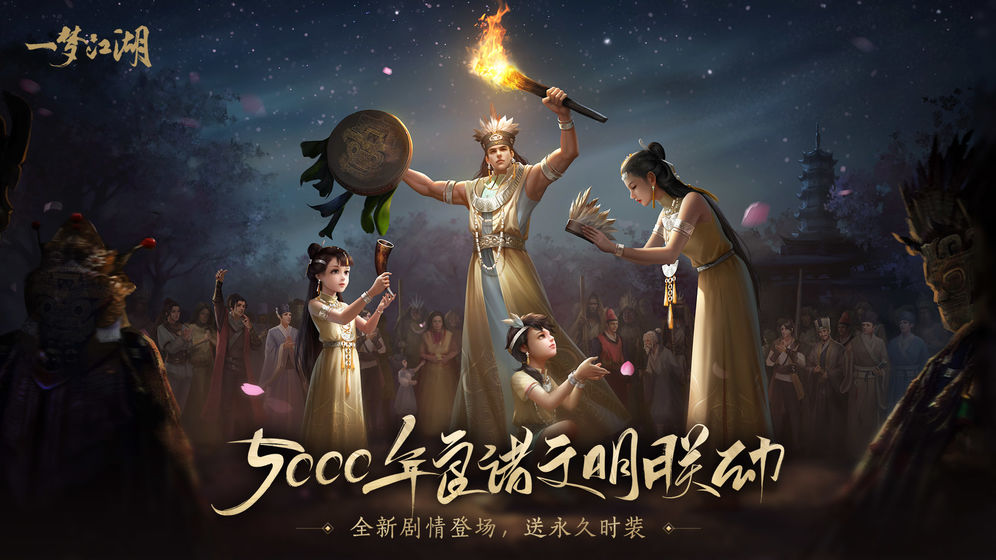 一梦江湖截图 一梦江湖截图