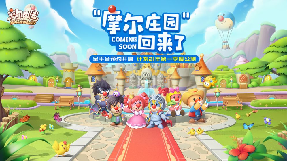 摩尔庄园截图 摩尔庄园截图