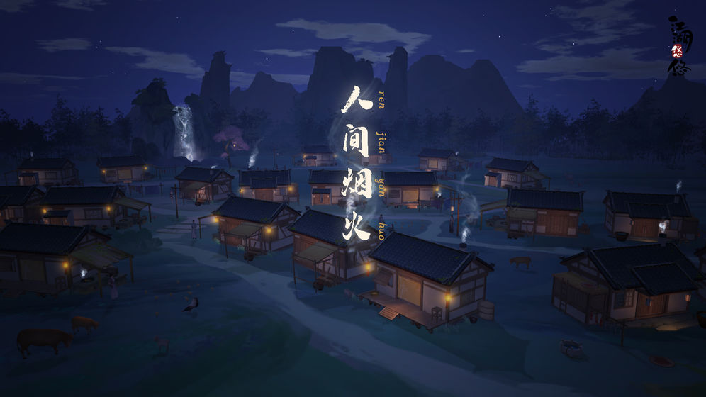 江湖悠悠截图 江湖悠悠截图