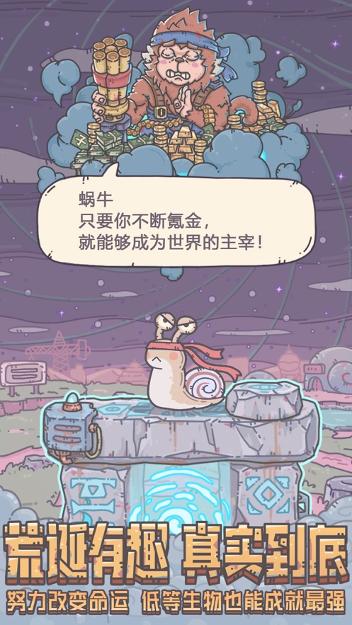 最强蜗牛截图 最强蜗牛截图