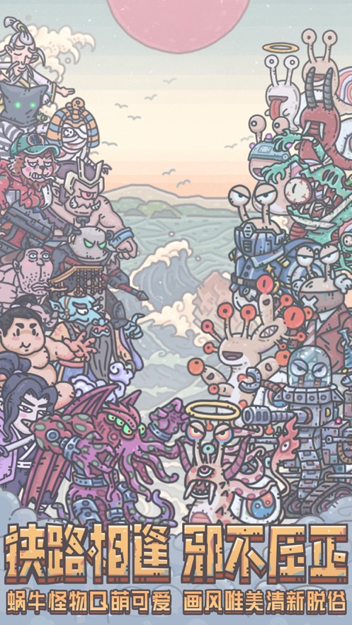 最强蜗牛截图 最强蜗牛截图