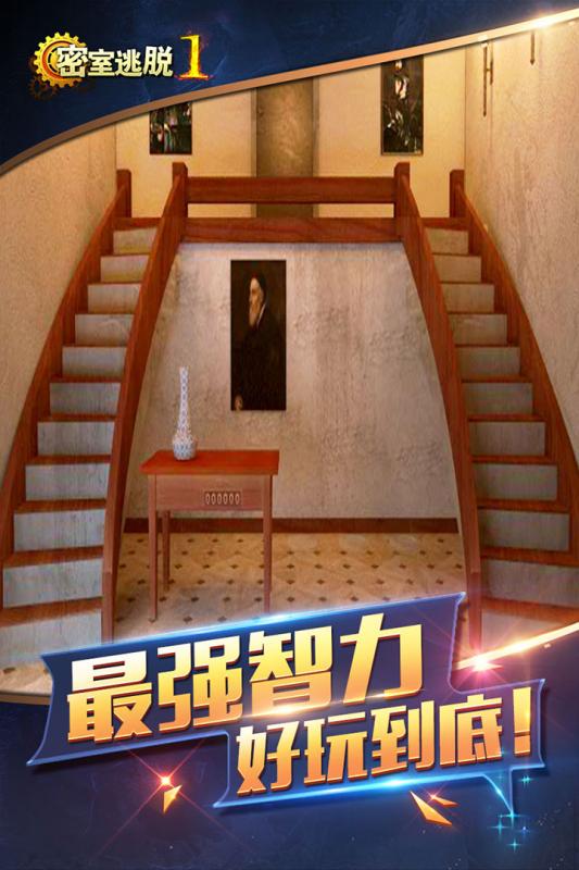 密室逃脱1:逃离地牢截图 密室逃脱1:逃离地牢截图