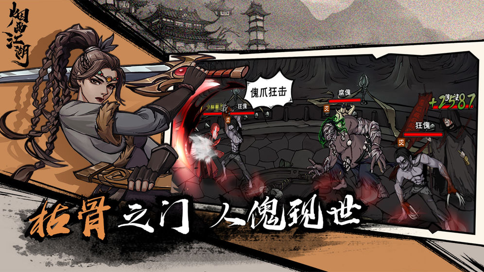 烟雨江湖截图 烟雨江湖截图