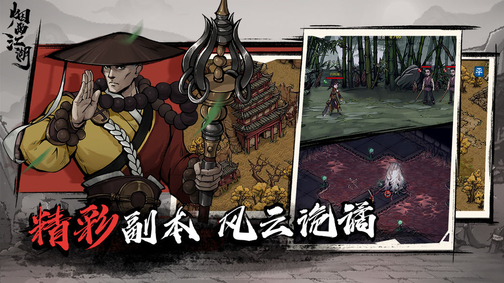 烟雨江湖截图 烟雨江湖截图