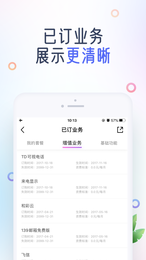 中国移动截图 中国移动截图