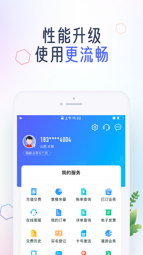 中国移动截图 中国移动截图