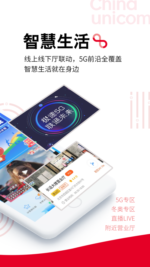 中国联通手机营业厅截图 中国联通手机营业厅截图