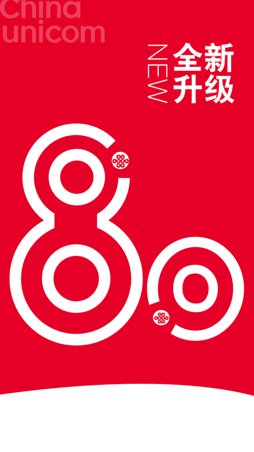 中国联通手机营业厅截图 中国联通手机营业厅截图