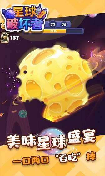 星球破坏者截图 星球破坏者截图