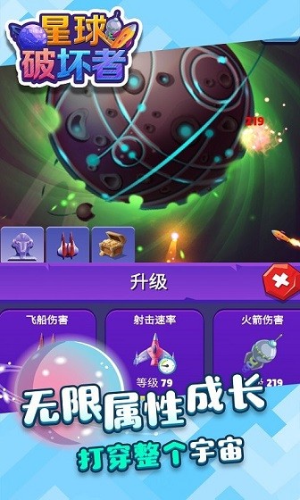星球破坏者截图 星球破坏者截图