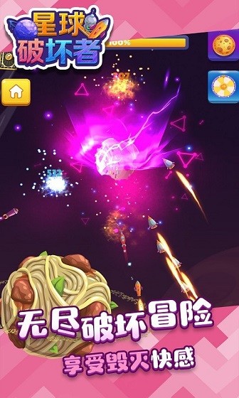 星球破坏者截图 星球破坏者截图