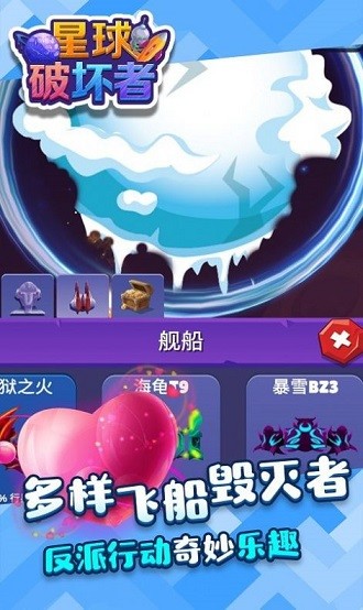 星球破坏者截图 星球破坏者截图
