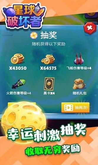 星球破坏者截图 星球破坏者截图