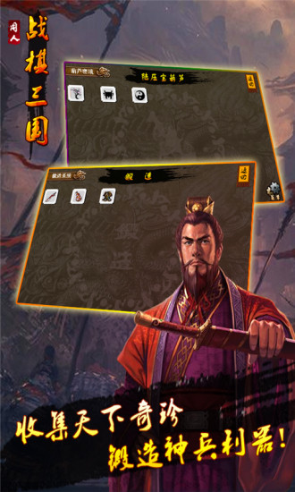 战棋三国截图 战棋三国截图