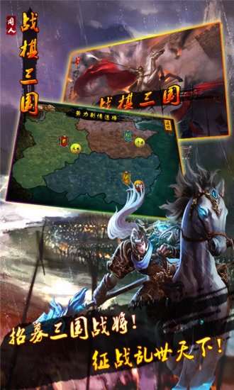 战棋三国截图 战棋三国截图