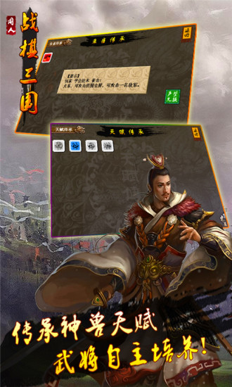战棋三国截图 战棋三国截图