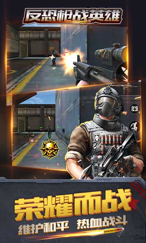 反恐枪战英雄截图 反恐枪战英雄截图